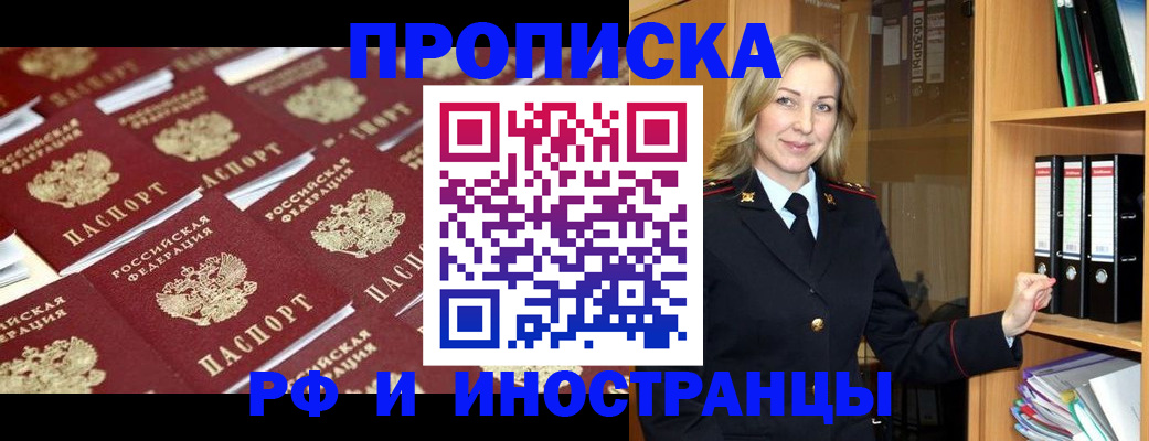 купить прописку в Ярославской области